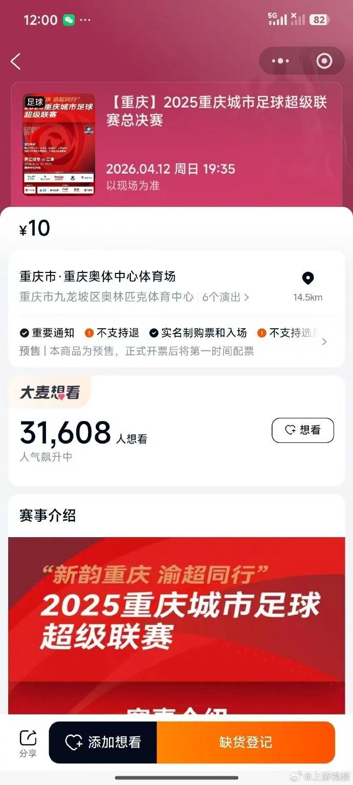 IM电竞app下载-“渝超”决赛35000张票23秒售罄，现场有无人机、机器人表演
